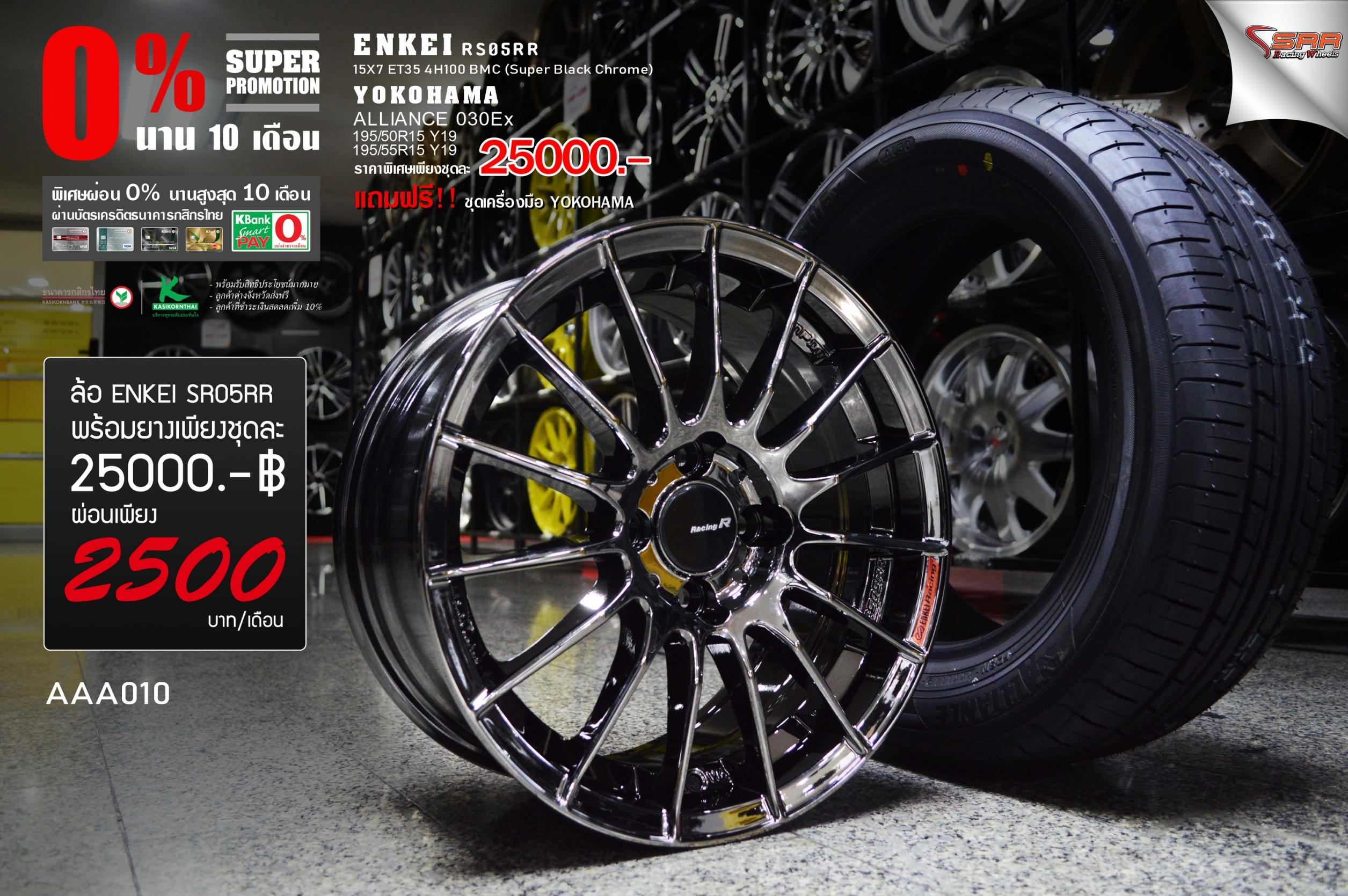 RS05RR FLOWFORMING สี LIMITED ขอบ15พร้อมยาง YOKOHAMA ผ่อนเดือนละ 2500 เท่านั้น