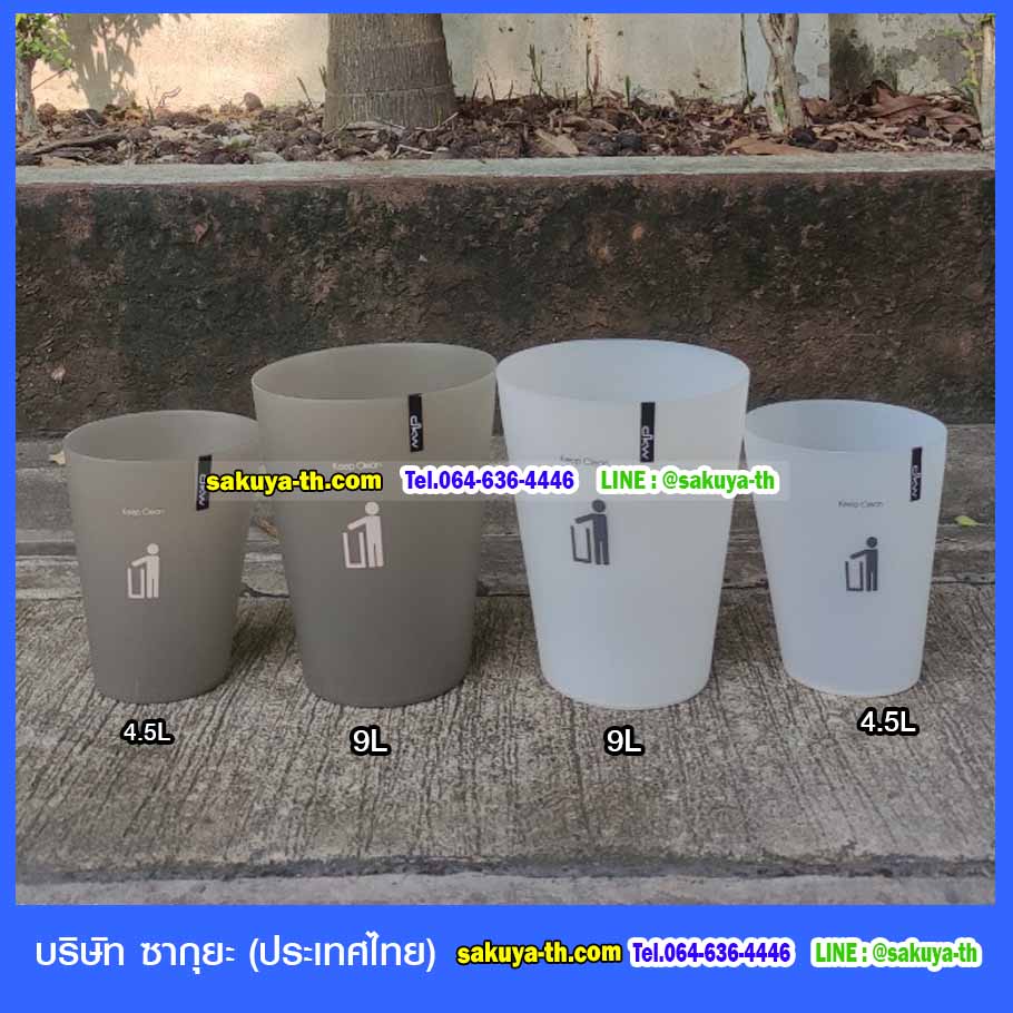 ถังขยะพลาสติกใส ทรงกลม 4.5 ลิตร