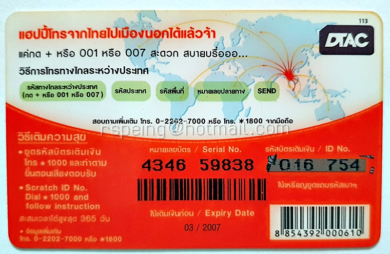 บัตรเติมเงิน Happy Dtac : ถูสิ...เรามีอะไรจะบอก