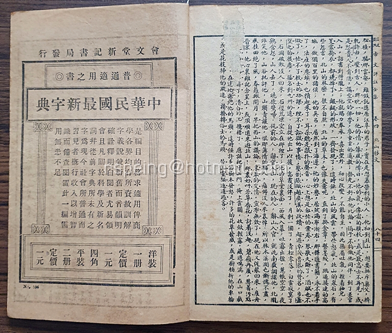 หนังสืออรรถกถาร้อยแก้วโบราณฉบับสมบูรณ์ (言文對照) 古文評註全集 (มี 8 เล่ม)