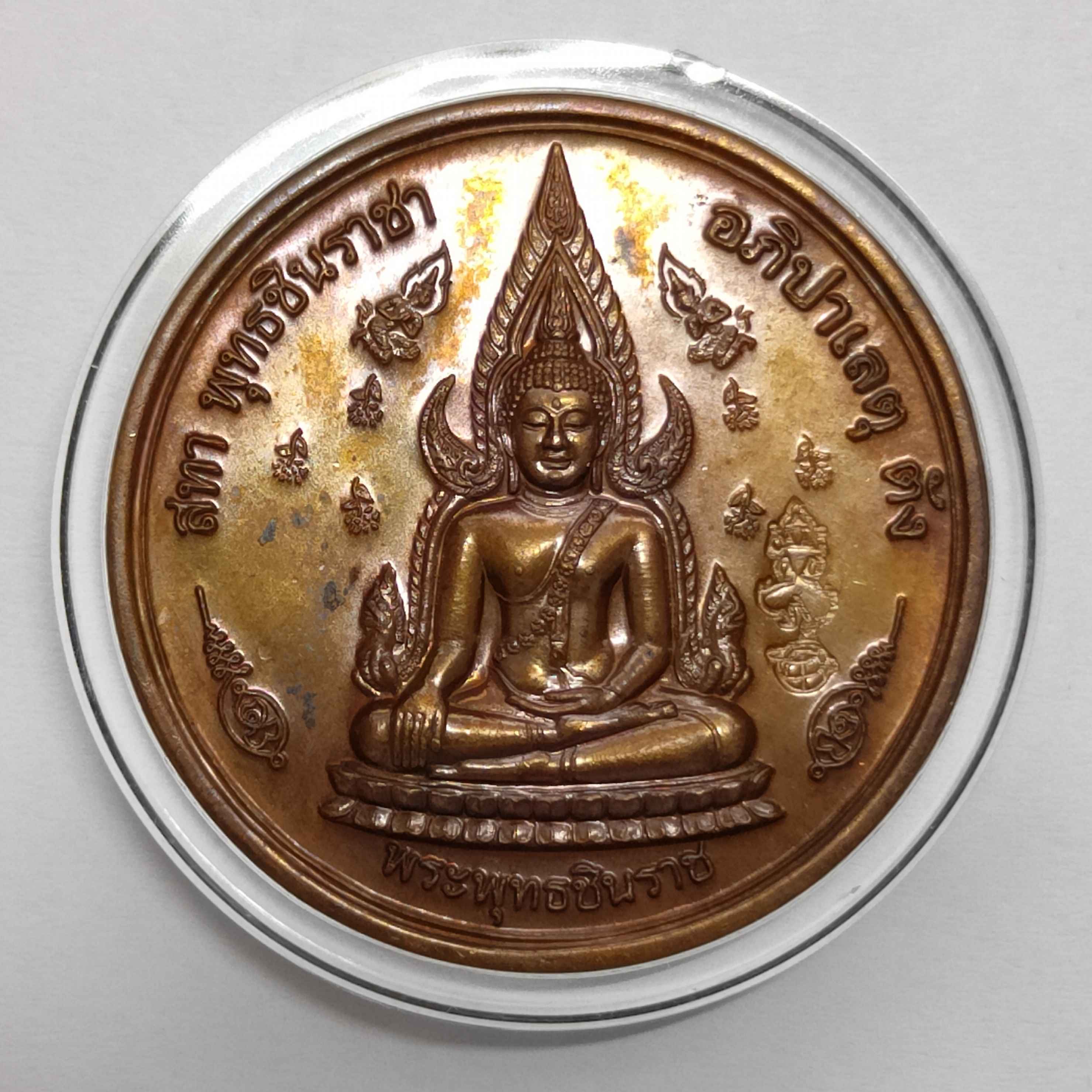 เหรียญ พระพุทธชินราช หลัง พระนเรศวรมหาราช รุ่น 111 ปี โรงเรียนพิษณุโลกพิทยาคม ตอกโค้ดด้านหน้า เนื้อทองแดงมันปู ขนาด 3.5 เซน
