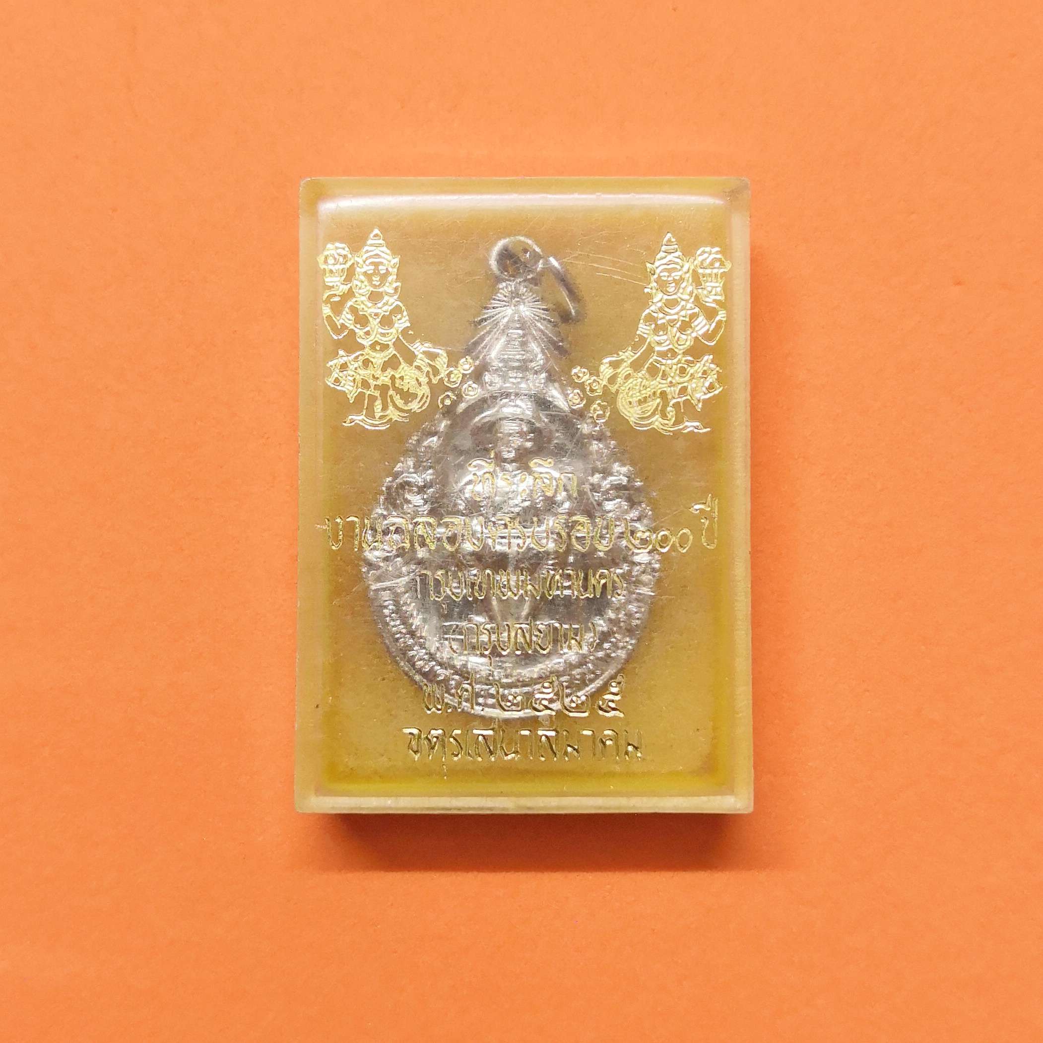 เหรียญ พระพุทธยอดฟ้าจุฬาโลก รัชกาลที่ 1 ที่ระลึกฉลอง 200 ปี กรุงเทพมหานคร พศ 2525 จัดสร้างโดย จตุรเสนาสมาคม เนื้อกะไหล่เงิน สูง 3 เซน พร้อมกล่องเดิม
