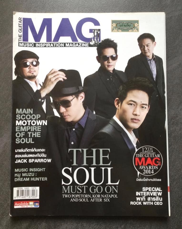 นิตยสาร The Guitar Mag 478 ฉบับเพลงโซล ตู่ ภพธร โซลอัฟเตอร์ซิกซ์