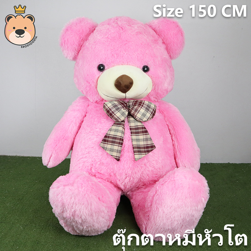 ตุ๊กตาหมีหัวโต 150cm (สีชมพู)