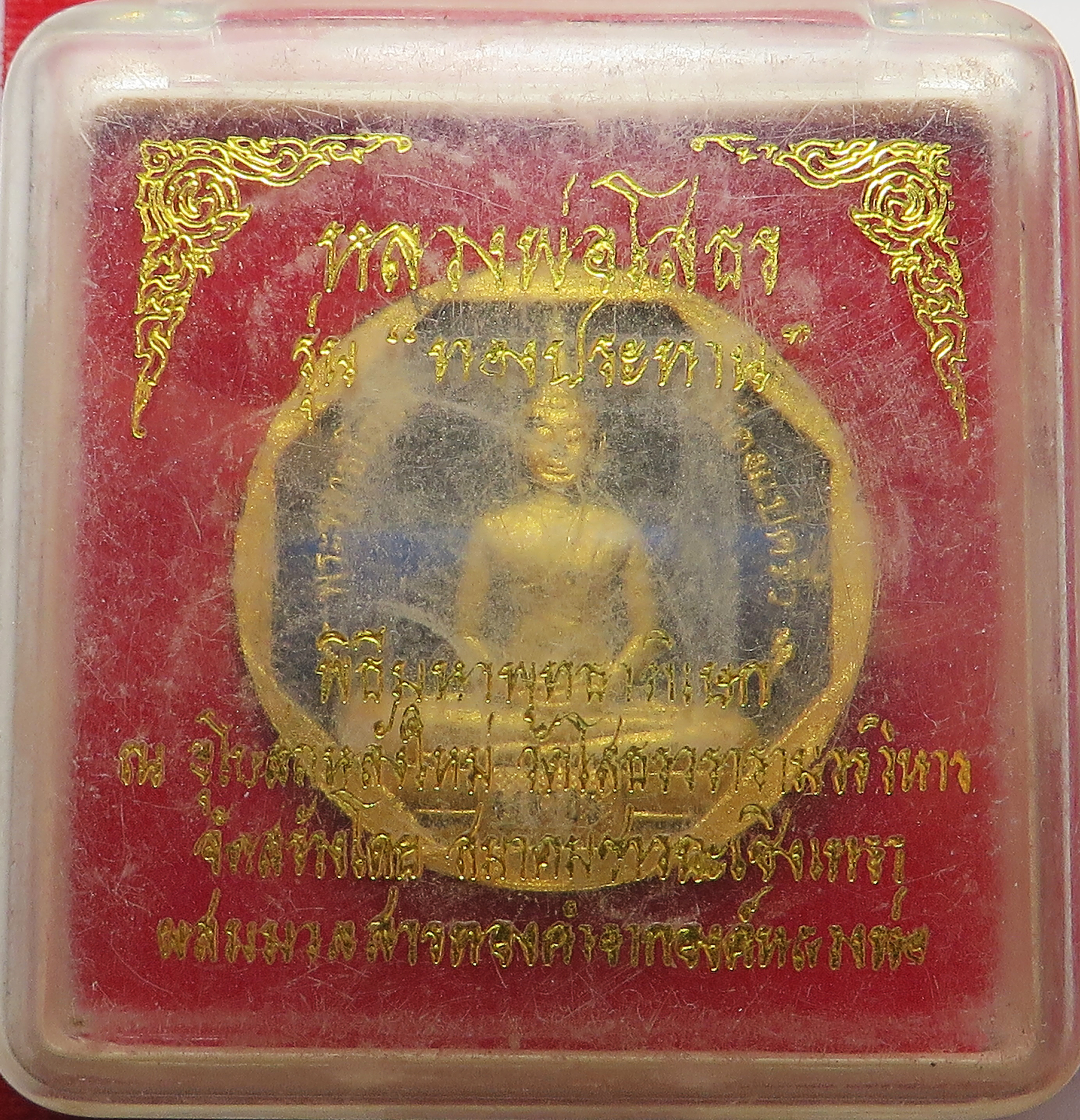 2. หลวงพ่อโสธร ด้านหลัง โรยเศษทองเก่า ยิงโค๊ตเลเซอร์ รุ่นทองประทาน เนื้อผงพุทธคุณ ปิดทอง ผสม ทองเก่า-รักเก่า ขององค์หลวงพ่อโสธร ซึ่งปัจจุบัน ไม่สามารถ ปิดทองได้แล้ว ขนาด 3 ซม. (รับประกัน พระแท้ + ส่งฟรี ทั่วประเทศ)