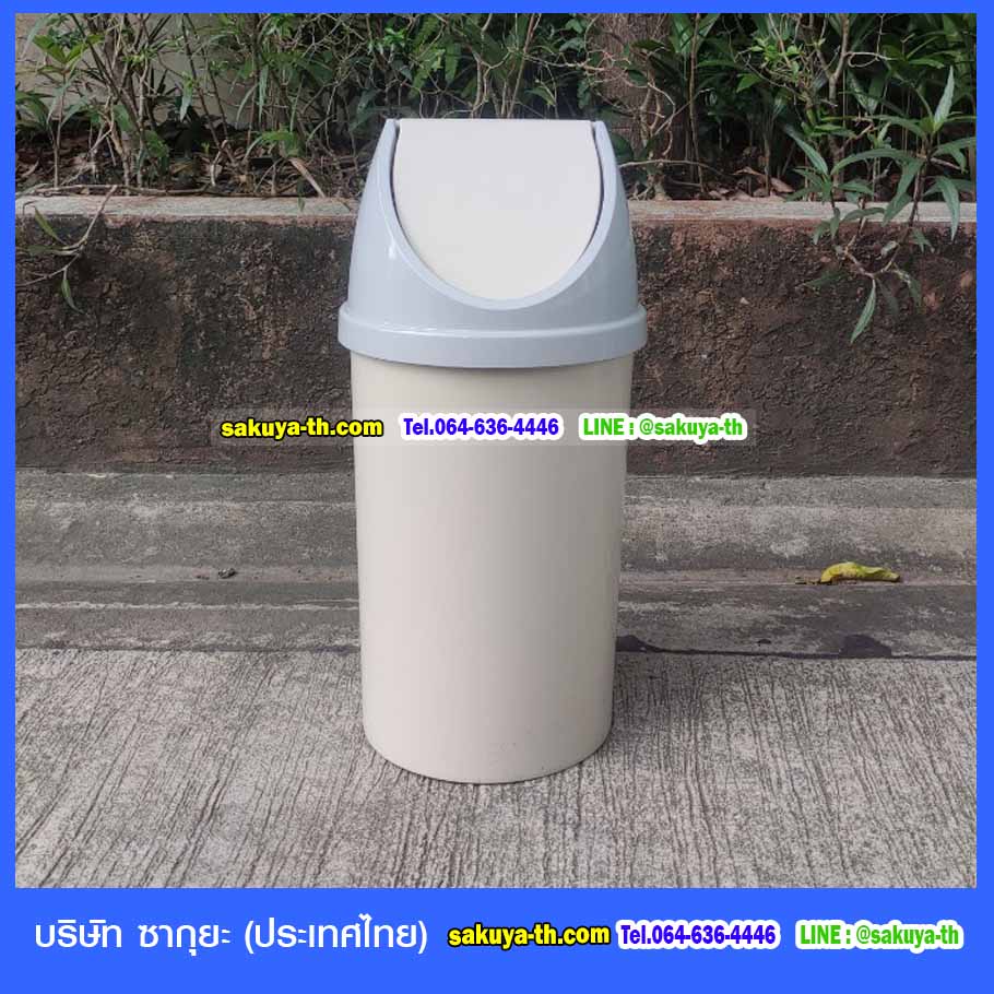 ถังขยะทรงกลม พร้อมฝาแกว่ง 20 ลิตร