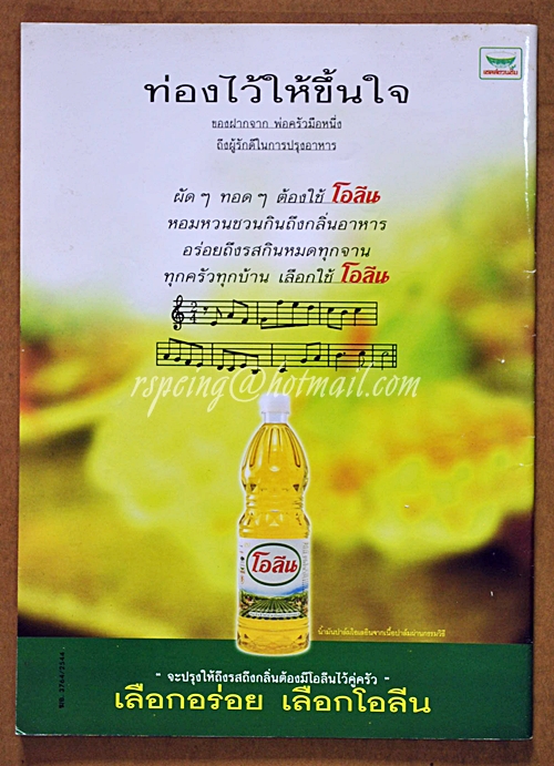 แชมเปี้ยนสะบัดช่อ-TV Magazine