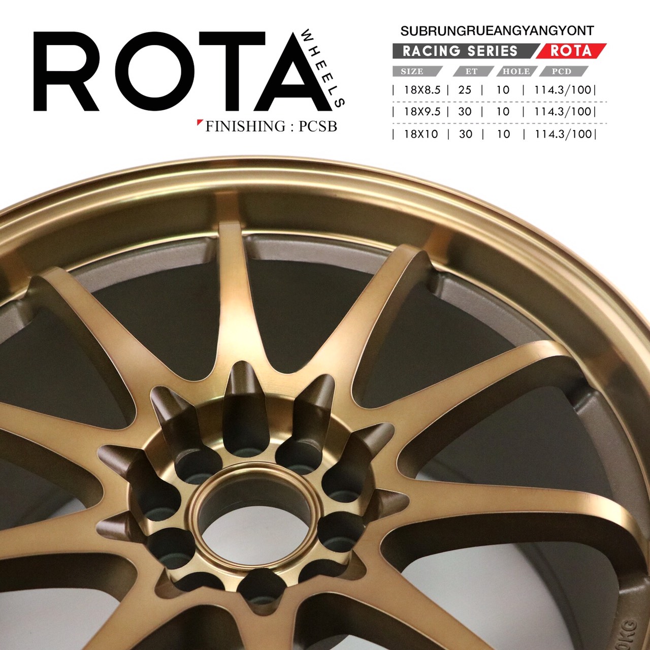 ล้อใหม่ CE28 ROTA แท้ขอบ18 ชุด9800 ปกติ 28000 ถูกกว่าล้อมือสอง