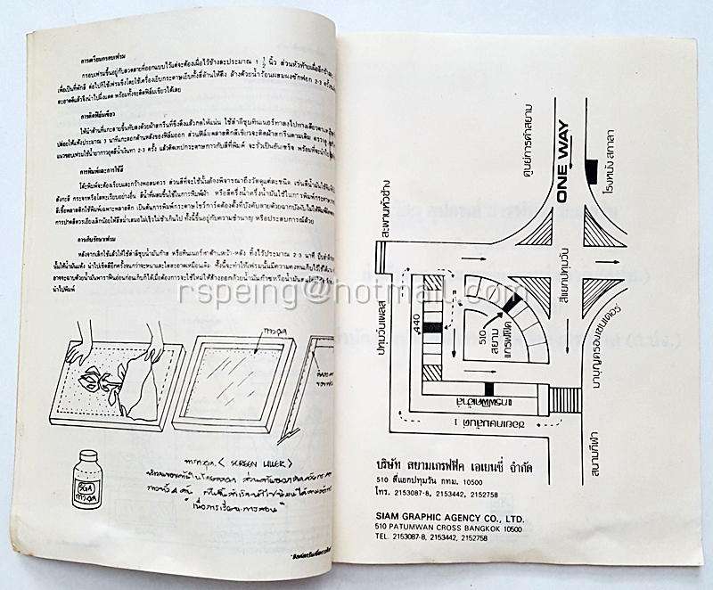 ซิลค์สกรีนเพื่อการศึกษา
