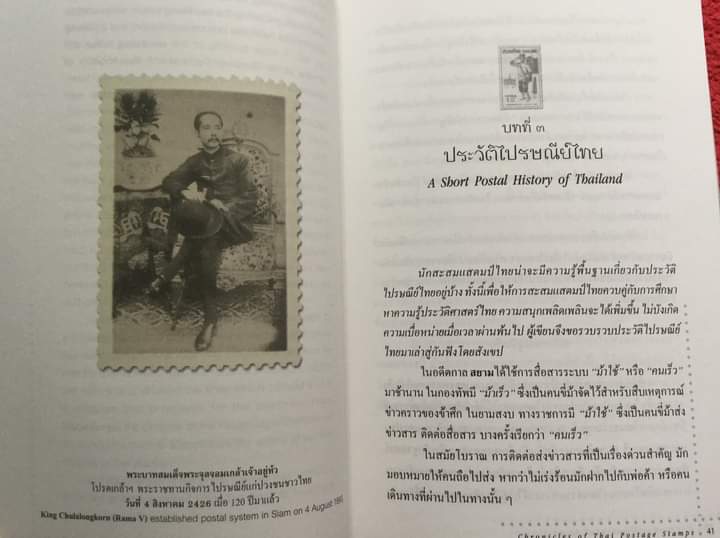 ตำนานแสตมป์ไทยสำหรับนักสะสม