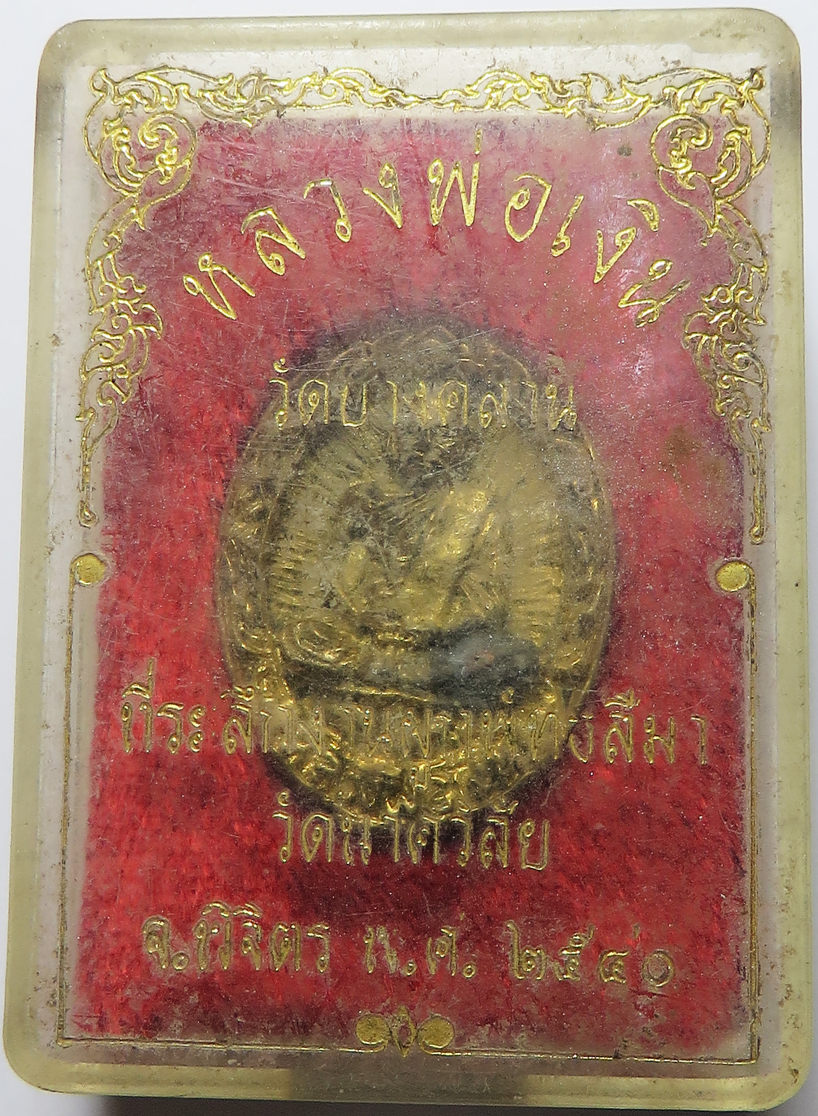 3427 เหรียญหล่อ หลวงพ่อเงิน วัดบางคลาน จังหวัดพิจิตร เนื้อทองระฆัง (ส่งฟรี ทั่วประเทศ)