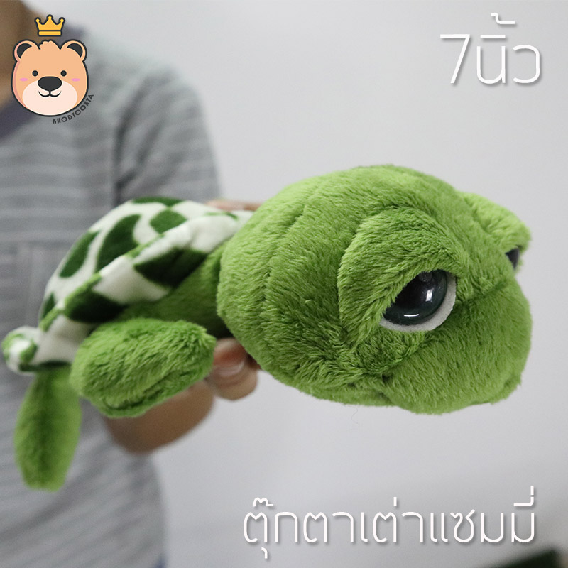 พวงกุญแจ เต่าแซมมี่ Sammy เต่า 7นิ้ว ผ้าEF งานเย็บคุณภาพ (แพ็คกล่องส่ง)