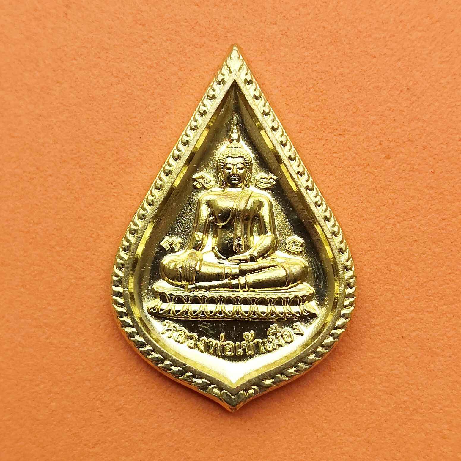 เหรียญ พระพุทธเมตตามหานคราภิรักษ์ หลวงพ่อเข้าเมือง หลังตรา ออป สมเด็จพระสังฆราช ที่ระลึก 92 ปี สำนักงานตรวจคนเข้าเมือง พศ 2563 เนื้อทองเหลือง สูง 3 เซน พร้อมกล่องเดิม