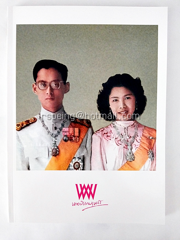 พลอยแกมเพชร ปีที่ 25 ฉบับที่ 582 30 เมษายน 2559