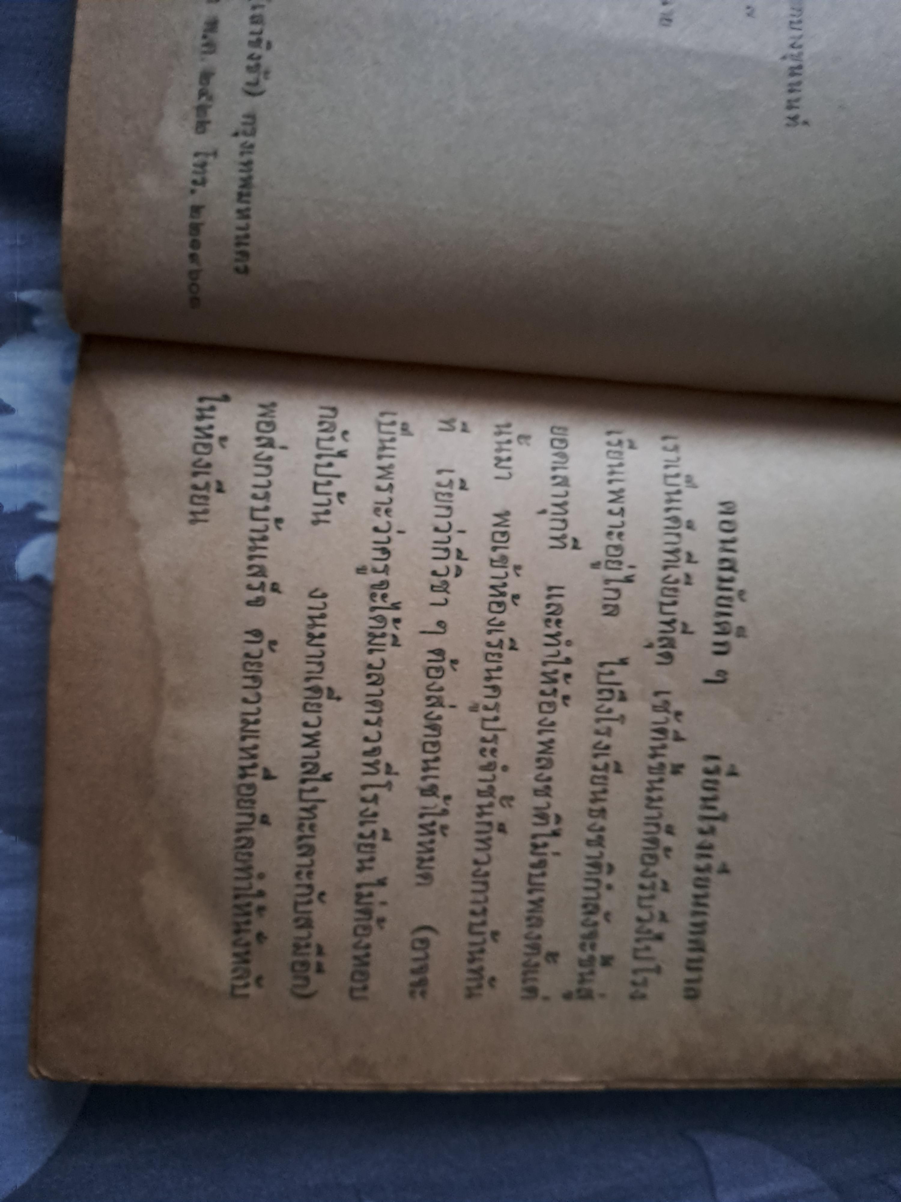 พิเรนรักนักศึกษา โดย ศุภักษร