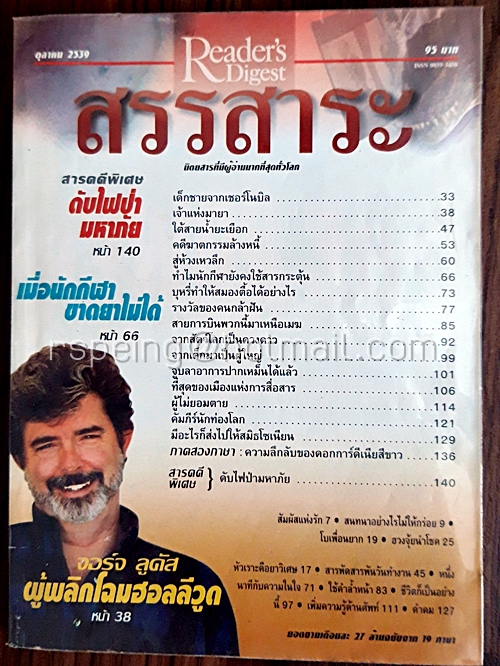 รีดเดอร์ส ไดเจสท์ สรรสาระ ตุลาคม 2539
