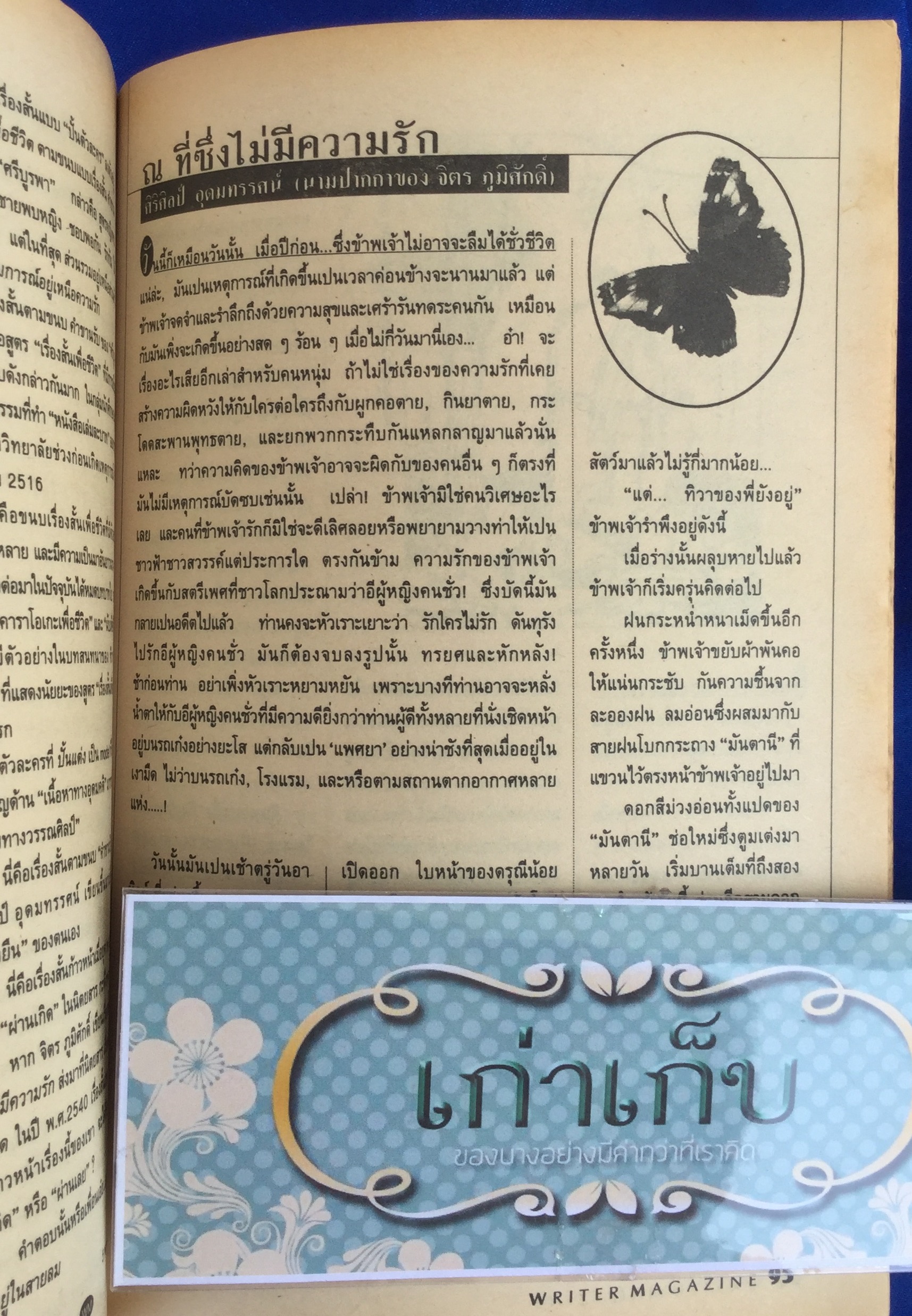 writer จิตร ภูมิศักดิ์