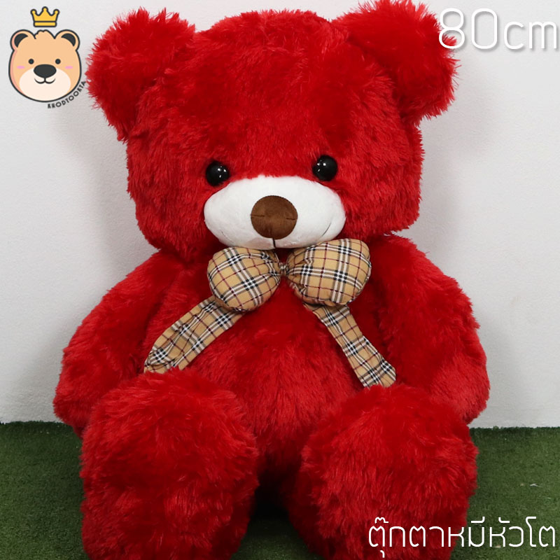 ตุ๊กตาหมีหัวโต Size 80cm (สีแดง) ขนนุ่ม น่ากอด