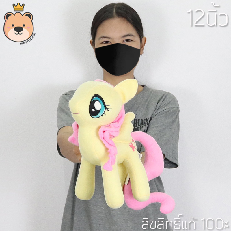 ตุ๊กตาโพนี่ ฟลัตเตอร์ชาย (Fluttershy) เล็กสุด-ใหญ่สุด ลิขสิทธิ์แท้ 100% งานคุณภาพ เกรดห้าง โพนี่สีเหลือง