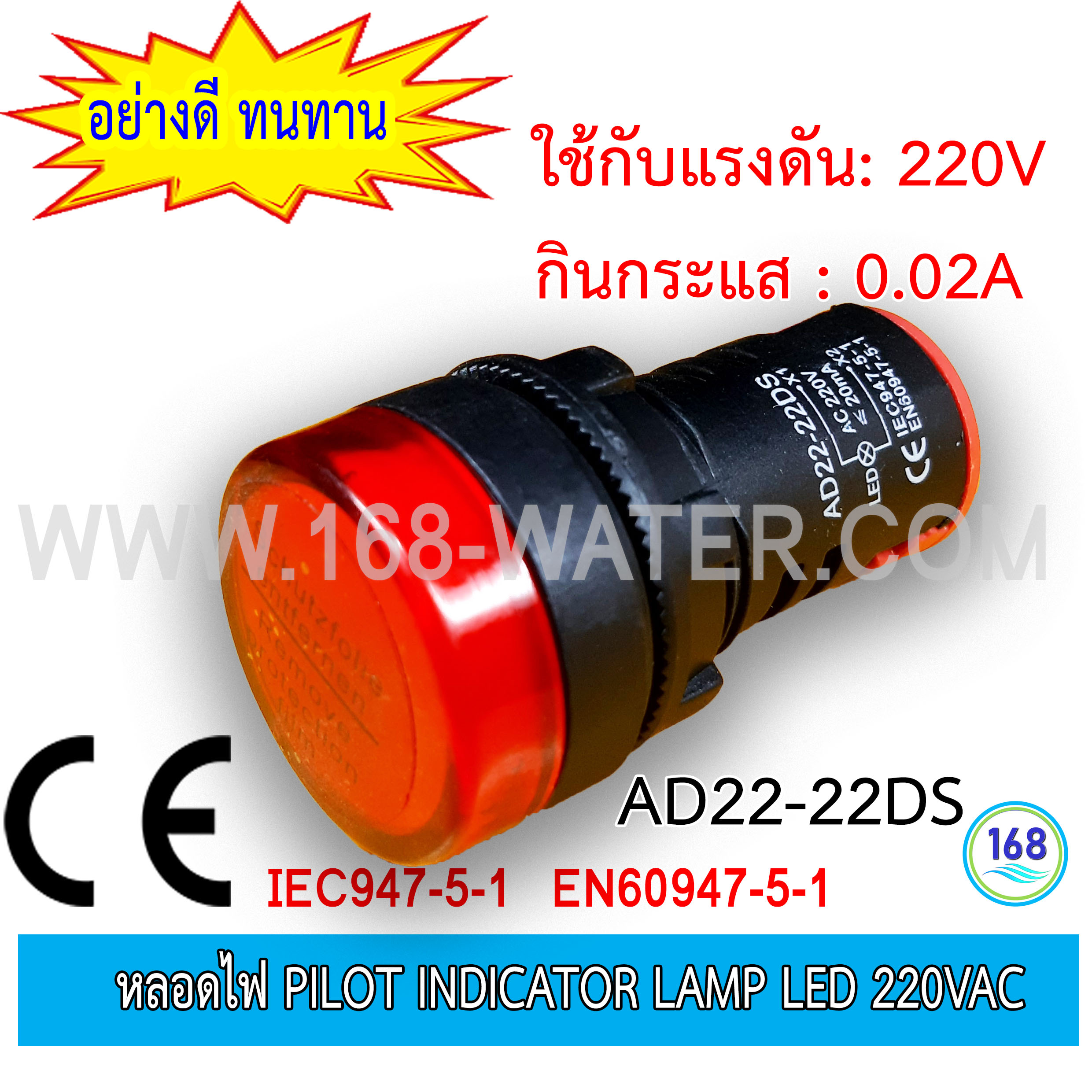 หลอดไฟ Pilot Indicator Lamp LED 220VAC TIGER ไฟแดง
