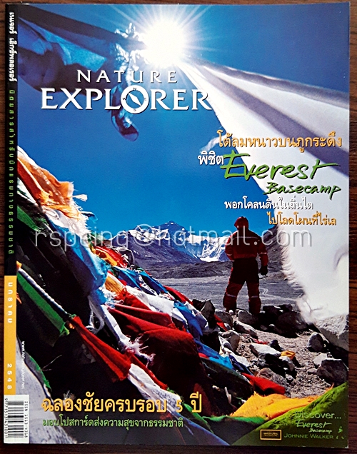 Nature Explorer Vol.61 / January 2005