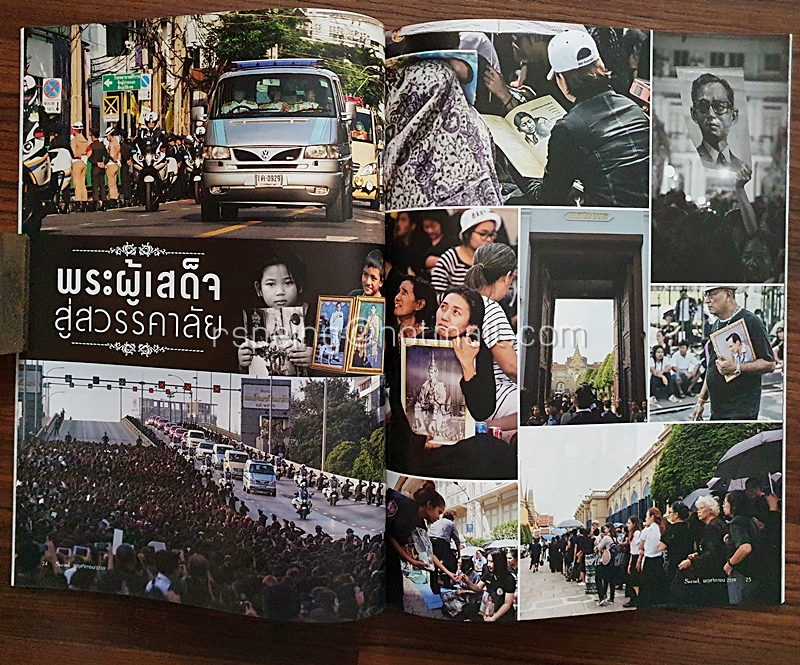 Secret ปีที่ 9 ฉบับที่ 201 10 พฤศจิกายน 2559 ธ สถิตในดวงใจตราบนิรันดร์