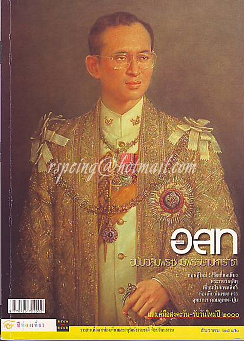 อสท ปีที่ 40 ฉบับที่ 5 ธันวาคม 2542