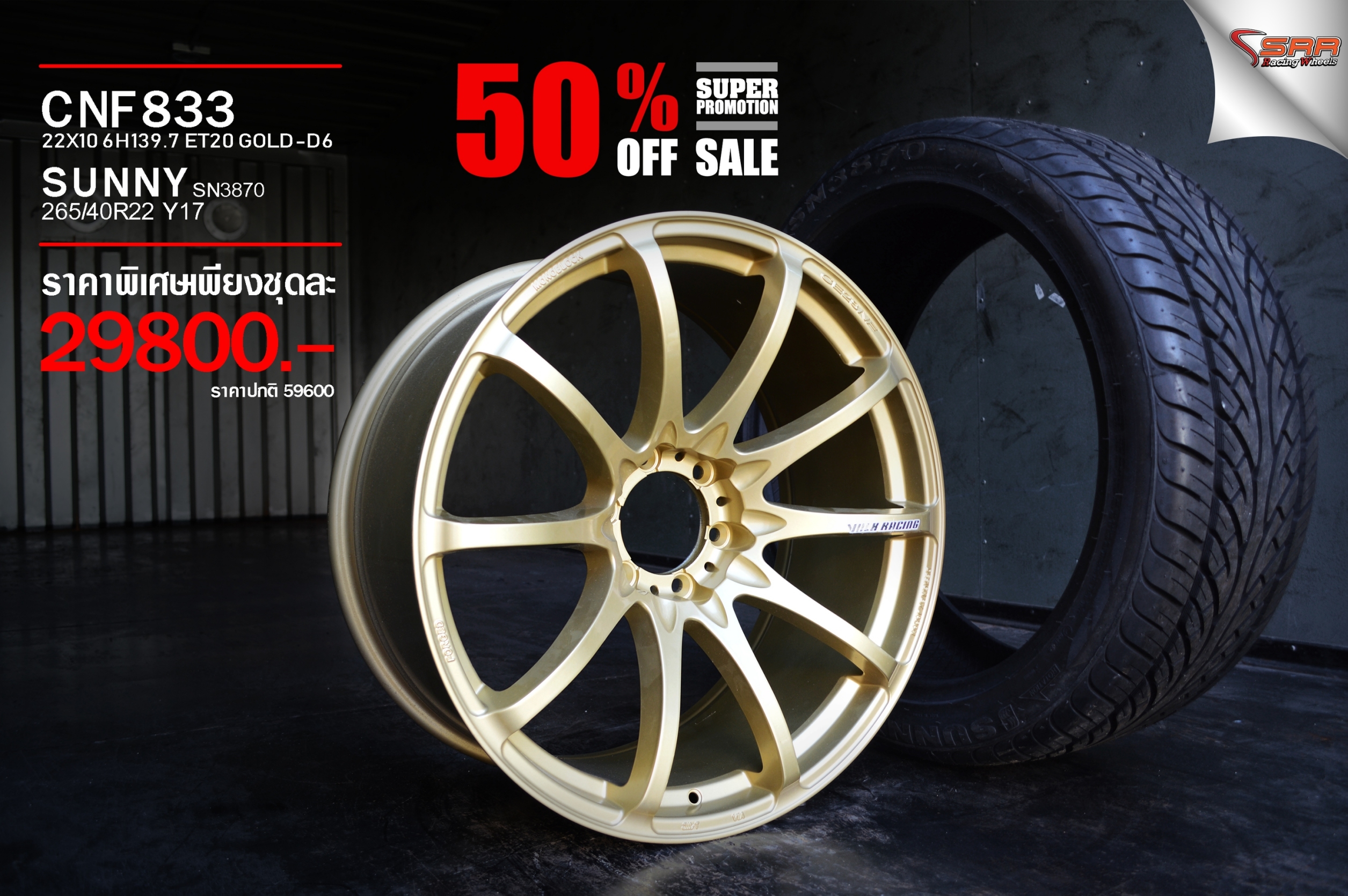 มาใหม่ CE28 ตัวใหม่ สีทอง ขอบ22 พร้อมยาง ลดราคา 50%