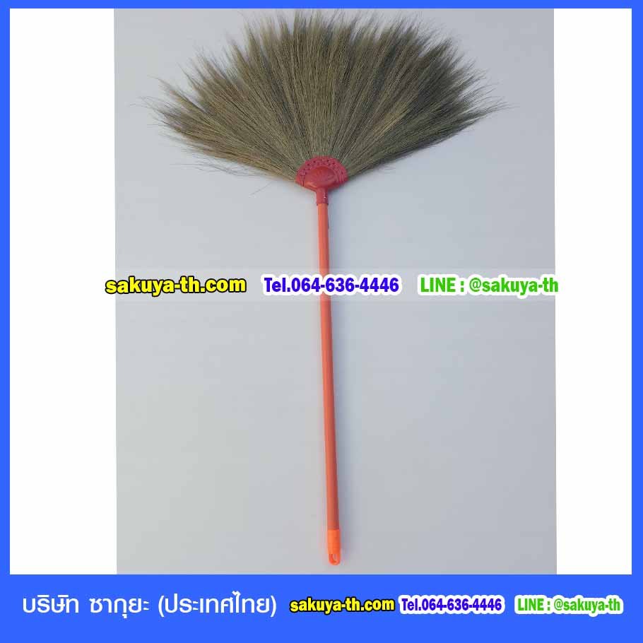 ไม้กวาดดอกหญ้า ด้ามพลาสติก