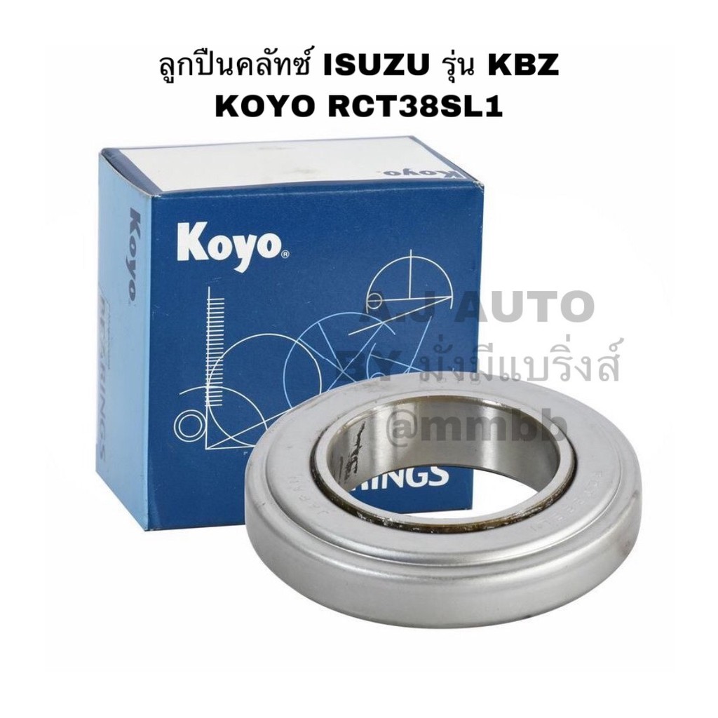 ลูกปืนคลัทช์ รถ ISUZU รุ่น KBZ ของแท้ KOYO รหัส RCT38SL1