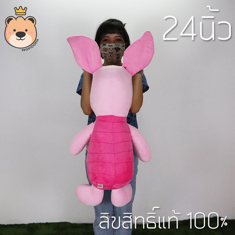 ตุ๊กตา พิกเลท 24 นิ้ว ตัวใหญ่ รุ่นSTD ลิขสิทธิ์แท้ 100% Disney's Winnie the Pooh งานป้าย เกรดห้าง (แพ็คกล่อง) ส่งด่วน