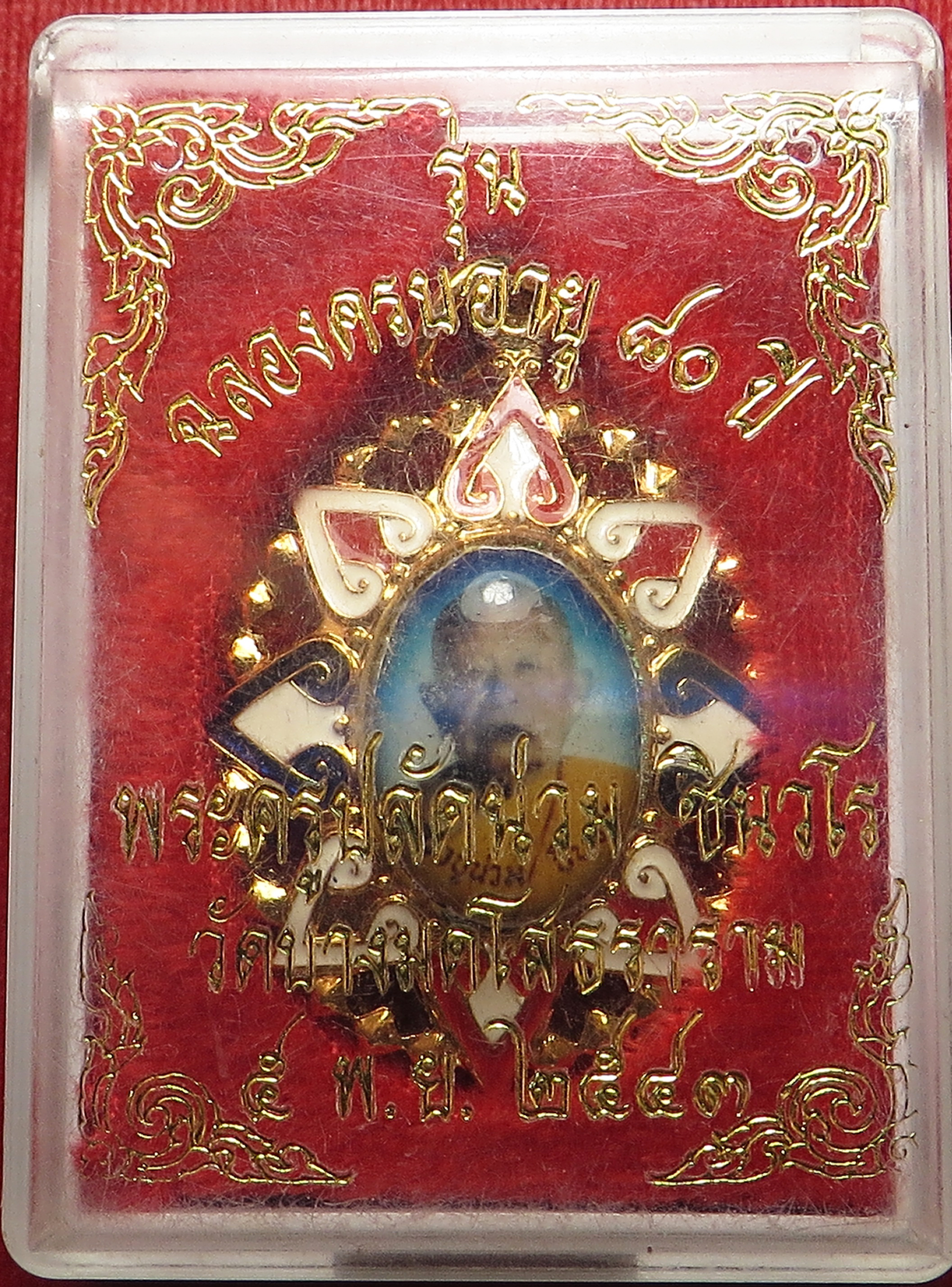 1302 (1) ล็อกเก็ต พระครูปลัดน่วม ชินวโร วัดบางมดโสธราราม (วัดกลางนา) กรุงเทพ ปี พ.ศ.2543 ตัวเรือนล็อคเก็ต ชุบทอง ลงยา 3 สี ออกแบบ สวยมาก มาพร้อมกล่องเดิม จากวัด