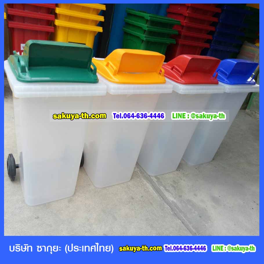 ถังขยะ,ถังขยะ กทม.,ถังขยะแยกประเภท,ถังขยะพลาสติกใส,ถังขยะพลาสติก,แท่นวางถังขยะ,ที่ใส่ขยะ,ถังขยะเท้าเหยียบ,ถังขยะ 4 สี