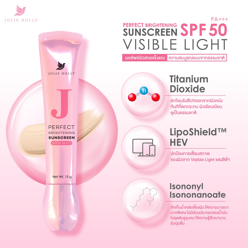 Jolie Holly (โจลี่ ฮอลลี่) กันแดดเนื้อมูส บางเบา ปกป้องและปกปิด Perfect Brightening Sunscreen SPF 50 PA+++