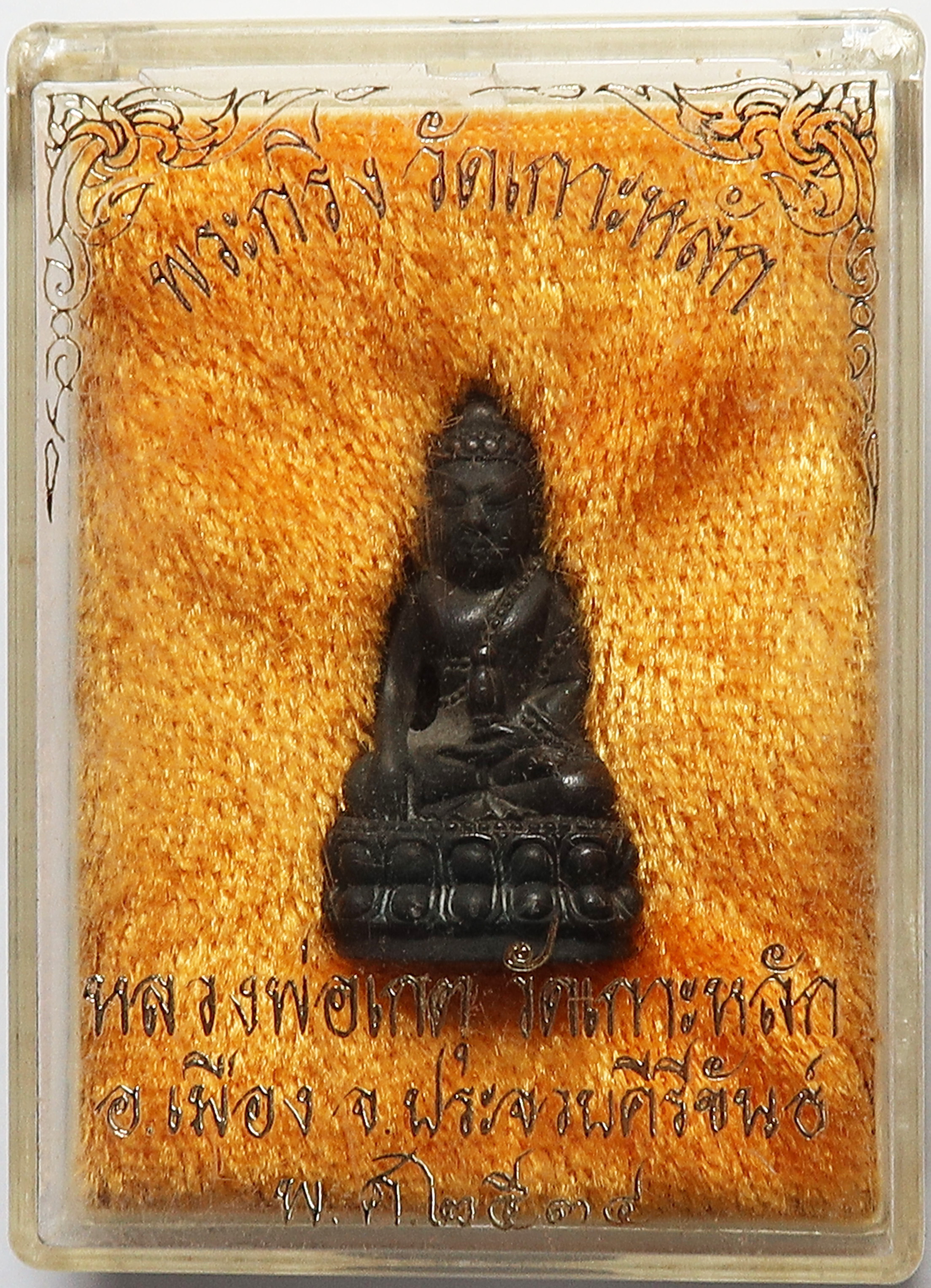 1406 พระกริ่ง หลวงพ่อเกตุ วัดเกาะหลัก จ.ประจวบคีรีขันธ์ ปี 2534 เนื้อโลหะผสม ชนวนศักดิ์สิทธิ์ บูชาพร้อมกล่อง จากทางวัด