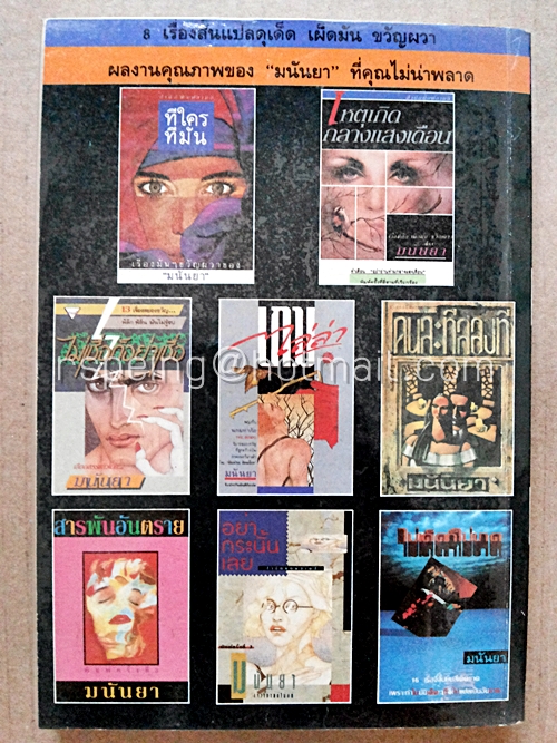 วิปลาส คลาดเคลื่อน