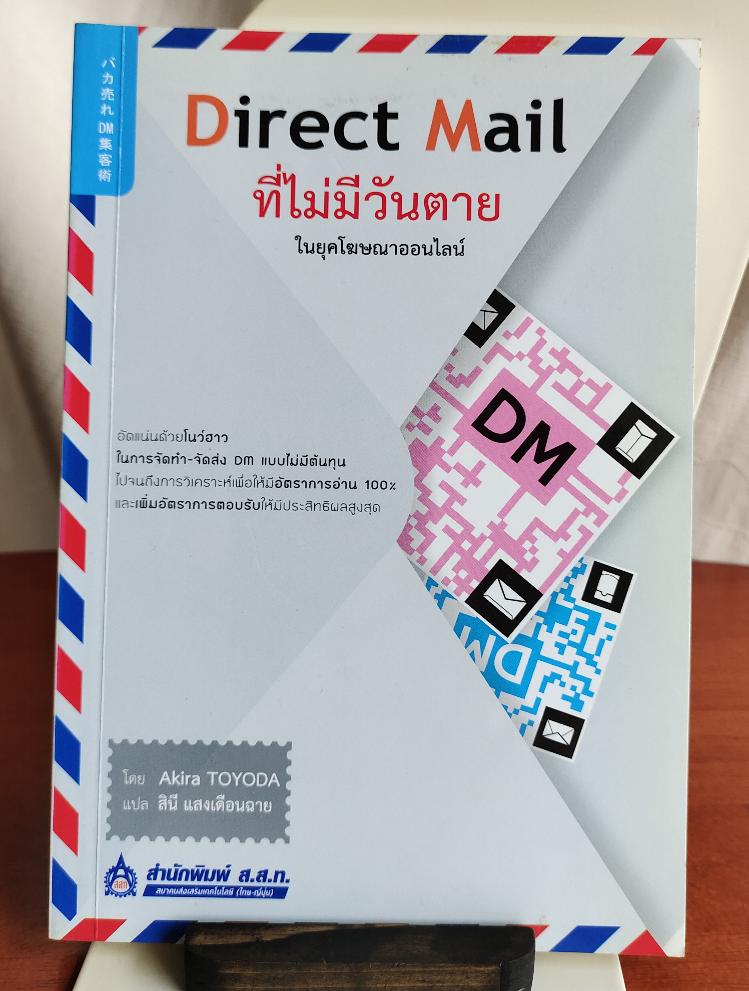 Direct Mail ที่ไม่มีวันตายในยุคโฆษณาออนไลน์