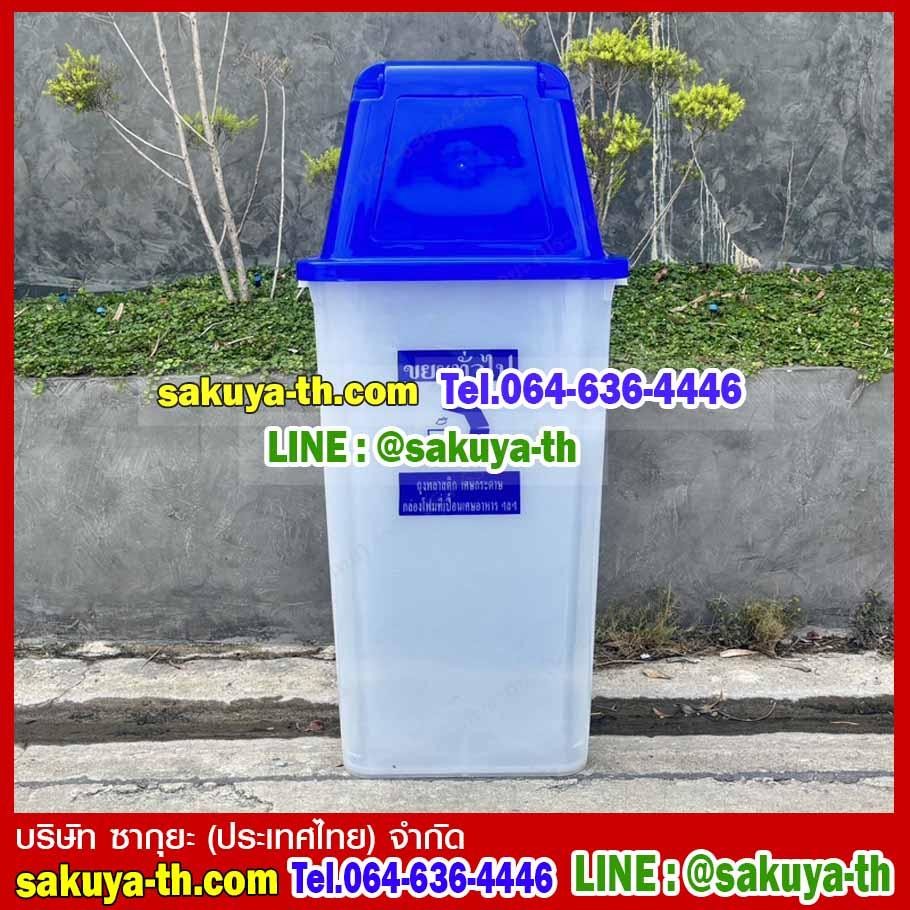 ถังขยะใส ฝาสี พร้อมฝาครอบทรงสูง 120 ลิตร