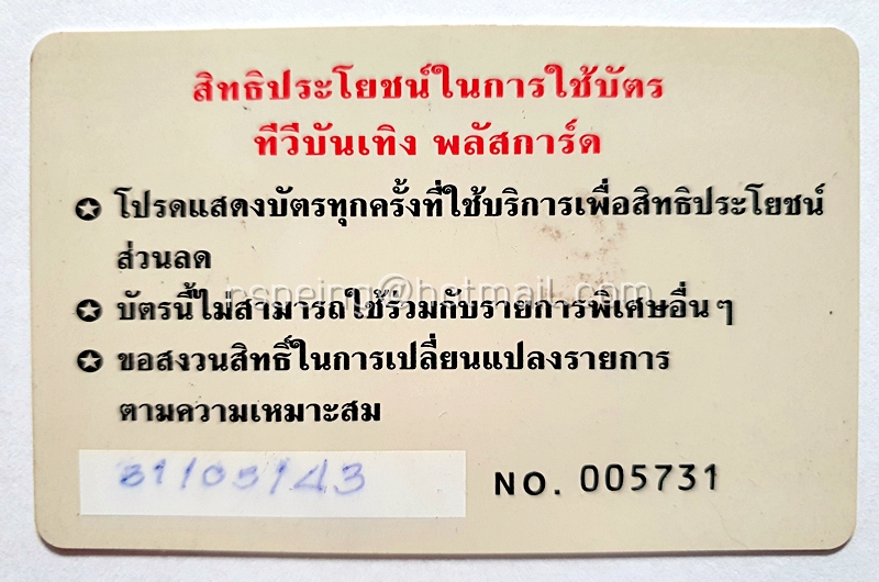 บัตรทีวีบันเทิง Plus Card