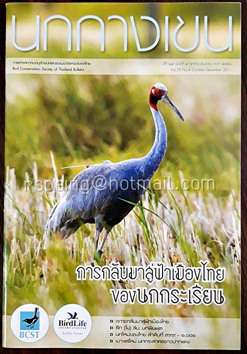 นกกางเขน ปีที่ 28 ฉบับที่ 4 ตุลาคม-ธันวาคม พ.ศ.2554