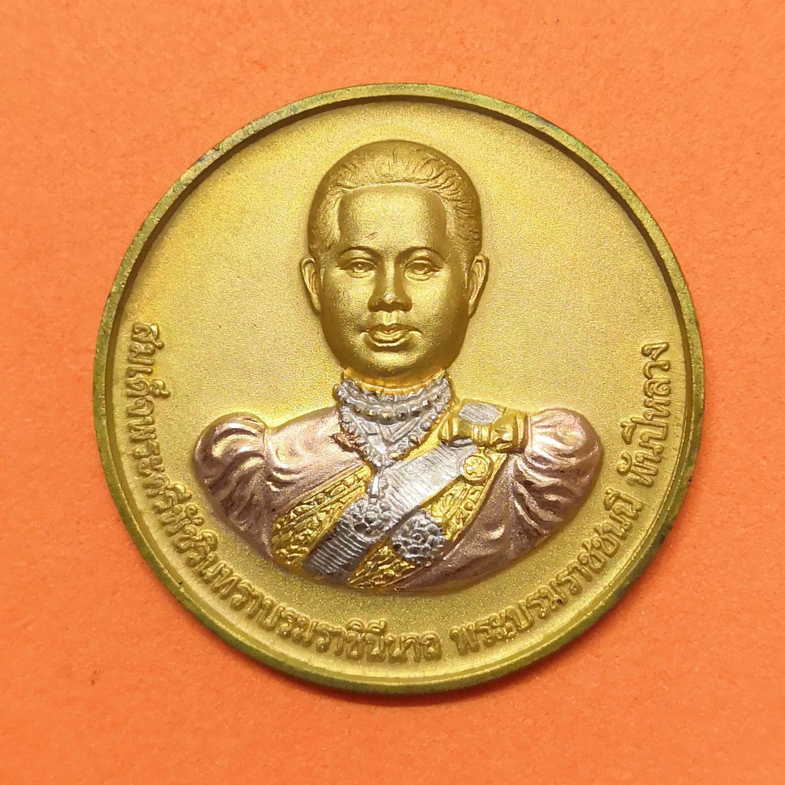 เหรียญ สมเด็จพระศรีพัชรินทราบรมราชินีนาถ หลัง พญาครุฑ ฝากไว้ในแผ่นดิน แจกเป็นสิริมงคล เนื่องในวันคล้ายวันเกิด อ.พิศมัย ตั้งไพบูลย์เวชกิจ 2551 เนื้อชุบ 3 กษัตริย์ ขนาด 2.8 เซน พร้อมกล่องเดิม