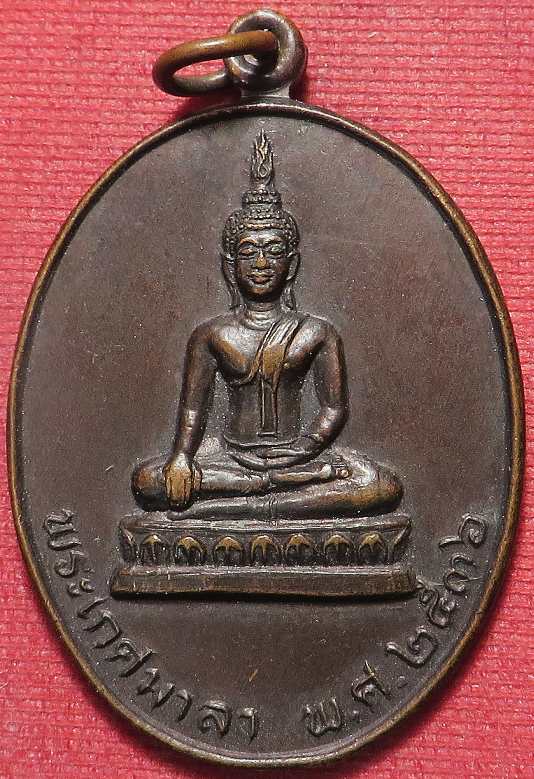 2986 เหรียญ พระเกศมาลา วัดโพธิ์ศรีวนาราม จังหวัดอุบลราชธานี ปี พ.ศ.2536