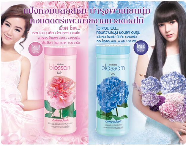 Mistine Blossom Talc 100 g. / แป้งหอมโรยตัว มิสทีน บลอสซั่ม ขนาด 100 กรัม