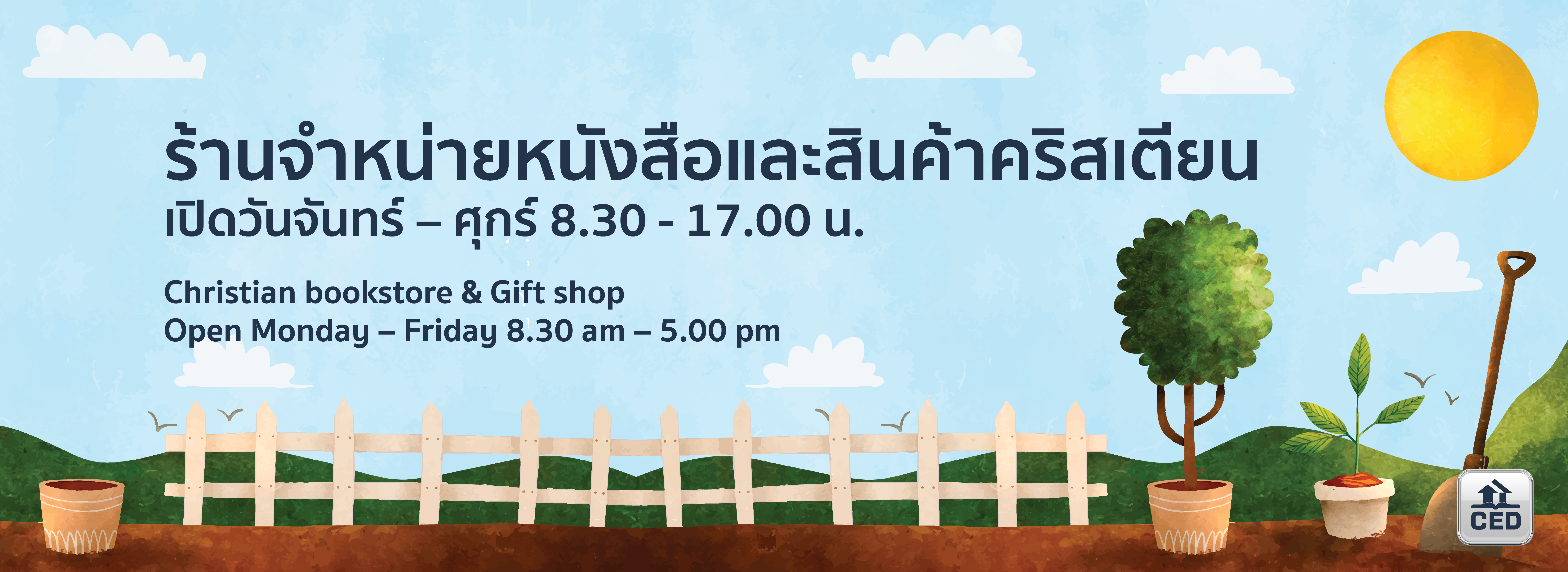 CED Bookstore