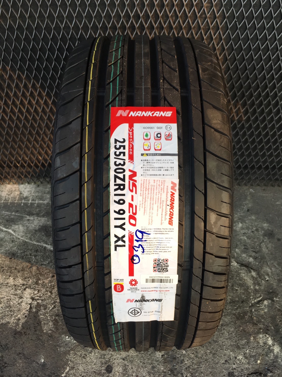 NANKANG NS20 255/30-19 ปี19 ราคาพิเศษ