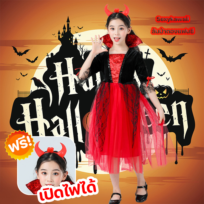 ชุดแวมไพร์เด็ก ชุดแดร็กคิวล่า ชุดปีศาจฮาโลวีนเด็ก
