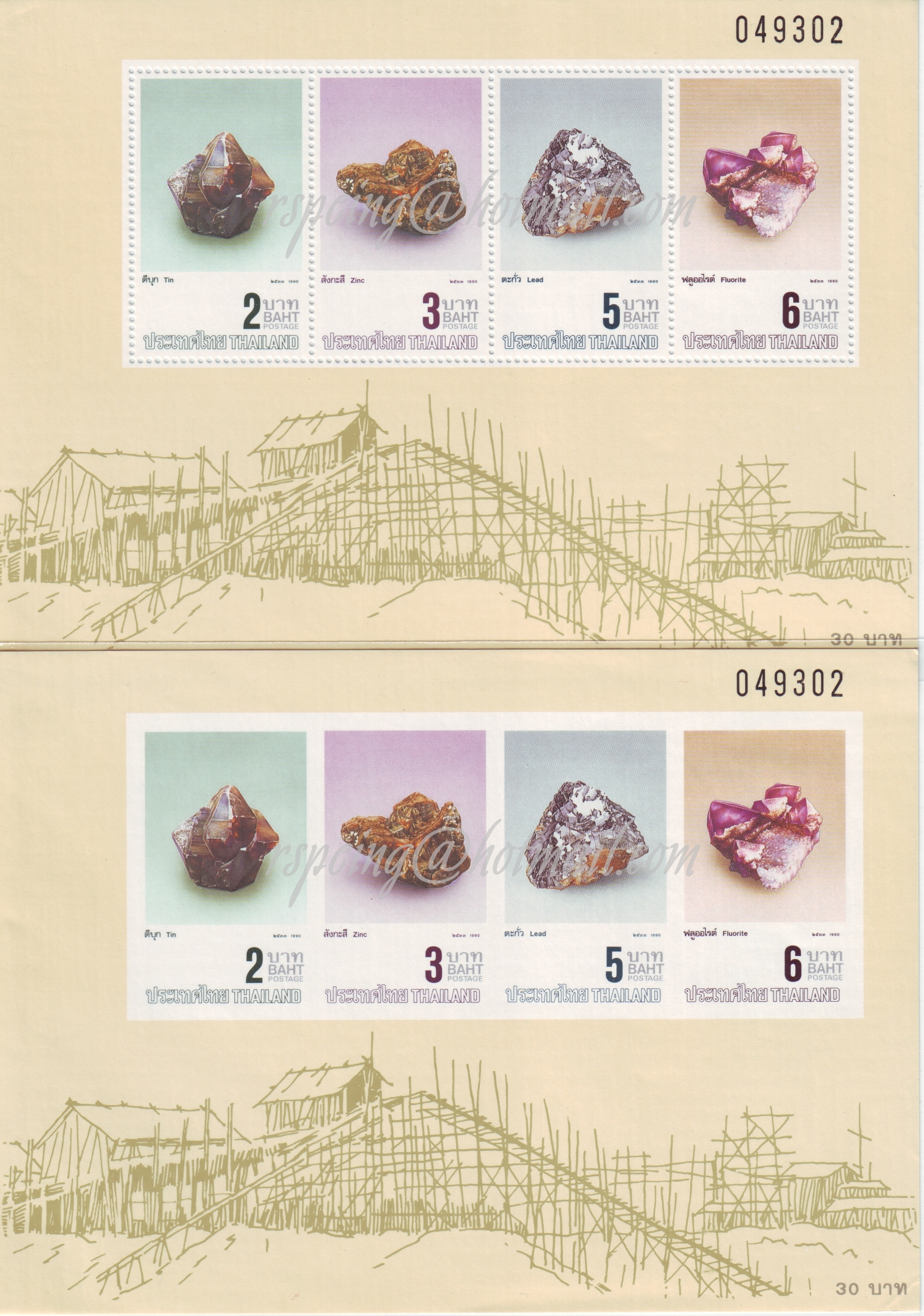 แผ่นตราไปรษณียากรที่ระลึกชุดแร่ ปี 2533