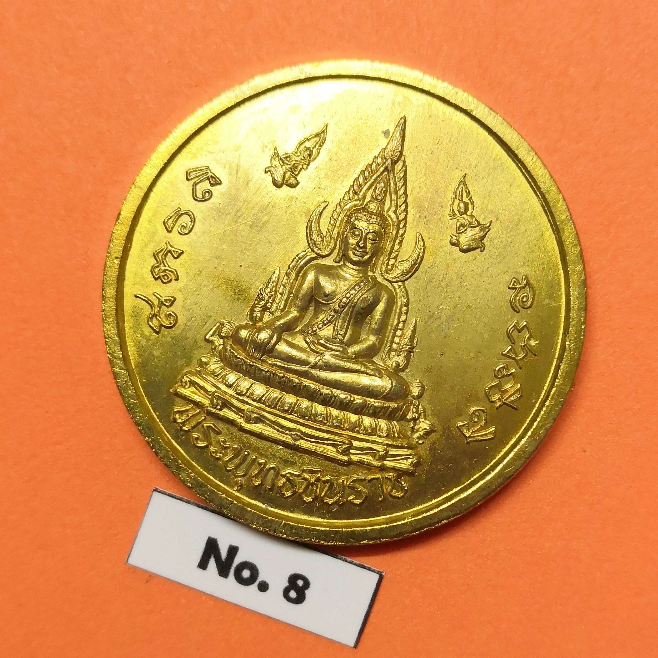 เหรียญ พระพุทธชินราช - พระพรหมประทานทรัพย์ วัดพระศรีรัตนมหาธาตุ พิษณุโลก ปี 2553 เนื้อทองเหลือง ขนาด 3.5 เซน ฝากล่องมีตำหนิตามภาพครับ