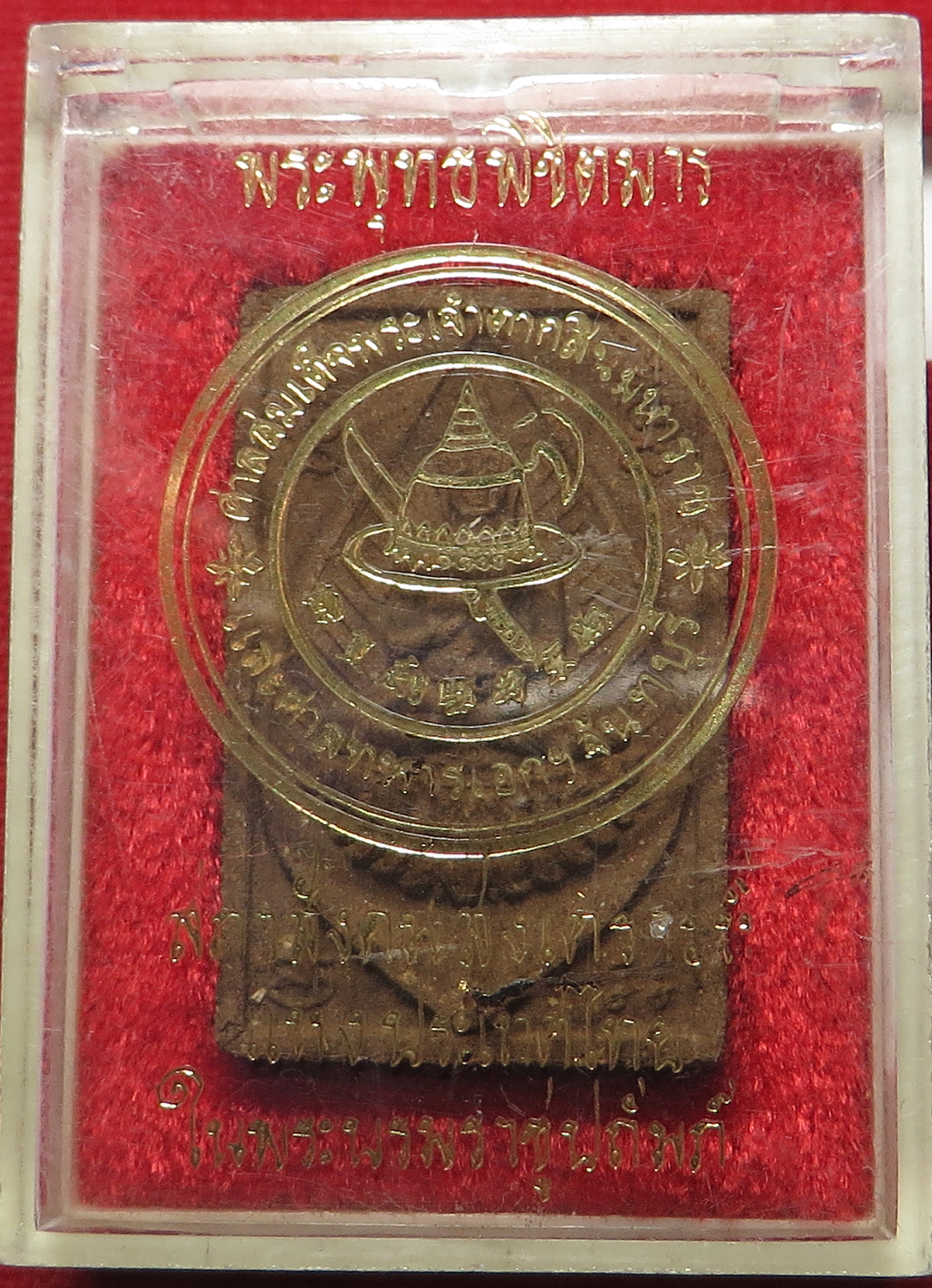 1674 (2) พระพุทธพิชิตมาร ศาลสมเด็จพระเจ้าตากสินมหาราช และ ศาลทหารเอกฯ จันทบุรี ปี พ.ศ.2528 เนื้อผงว่าน ชานหมาก (รับประกันพระแท้ และ ส่งฟรี ทั่วประเทศ)