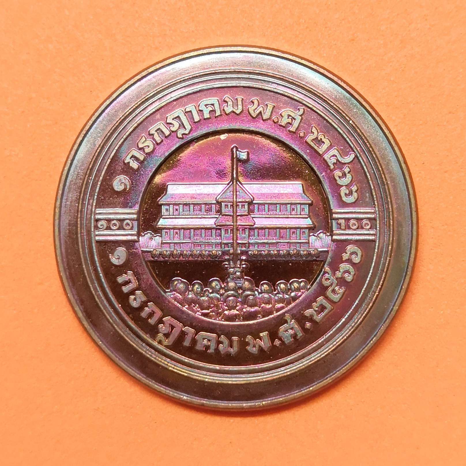 เหรืยญครบรอบ 100 ปี โรงเรียนวัดดอนหวาย (นครรัฐประสาท) จ.นครปฐม พศ 2566 เนื้อทองแดง ขนาด 3 เซน